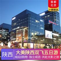 大美陜西雙飛五日游(千年古都的輝煌過往，激勵人心的光輝歷程，共赴一場穿越千年的光影之旅)